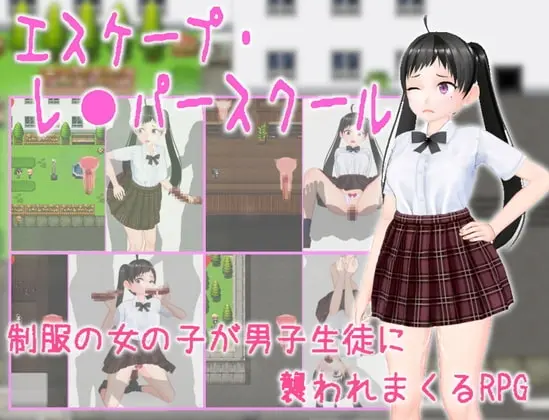 【スマホ版】エスケープ・レ●パースクール【DL Play Box版】(ムラムラ村) | RJ01210386