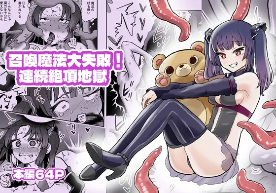 召喚魔法大失敗！連続絶頂地獄(叡智研究所) | RJ01393079