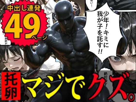 【極NTR】絶対妊娠！ダークヒーロー托卵ブラック参上！(デロデロ) | RJ01394322