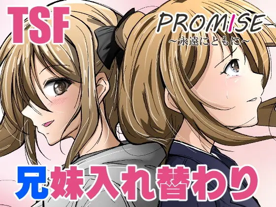 Promise〜永遠にともに〜[いわした書店]