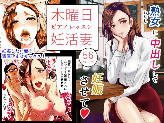 木曜日のピアノレッスン 妊活妻[os式（オスシキ）]