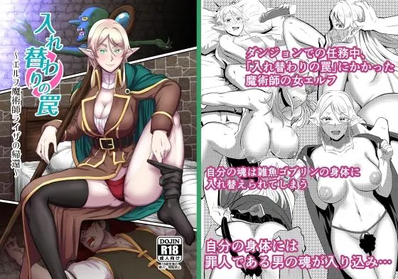 入れ替わりの罠〜エルフ魔術師ライザの帰還〜[ホテル試金石]