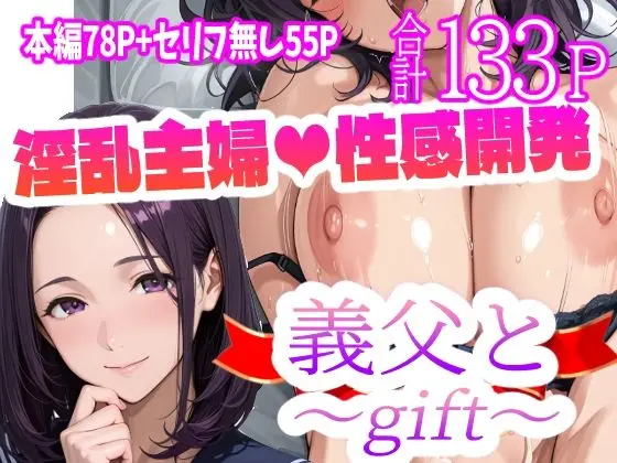 義父と〜gift〜[天恩灯]