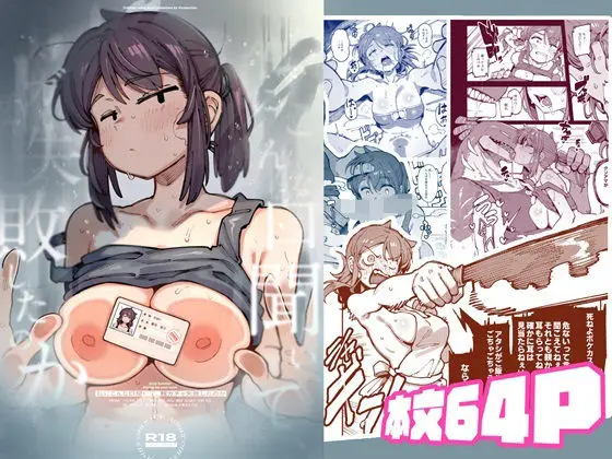私にこんな口聞いて、親ガチャ失敗したのか[捕食少女]