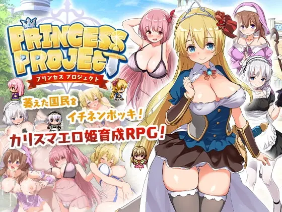 【スマホ版】PrincessProject -プリンセスプロジェクト-【DL Play Box版】(とらいあんぐる！) | RJ01019085