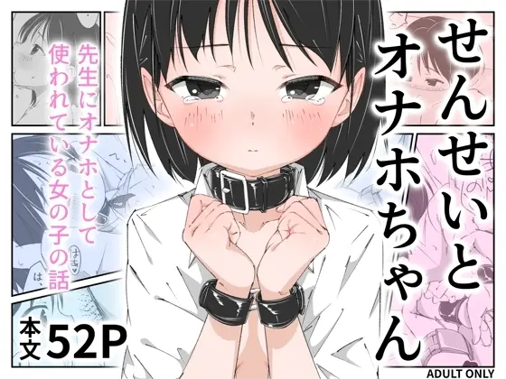 せんせいとオナホちゃん<木小屋Me> | RJ01388324