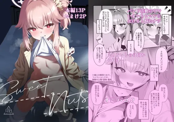 SweetNuts(垂れ目至上主義) | RJ01402696