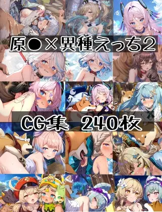 原● 異種えっちCG集2<ら～めんば～が～> | RJ01408175