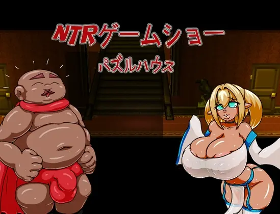 NTRゲームショー – パズルハウス(GhostlyTrix) | RJ01408611