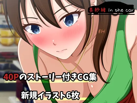 美紗緒 in the car(VENUS) | RJ01408733
