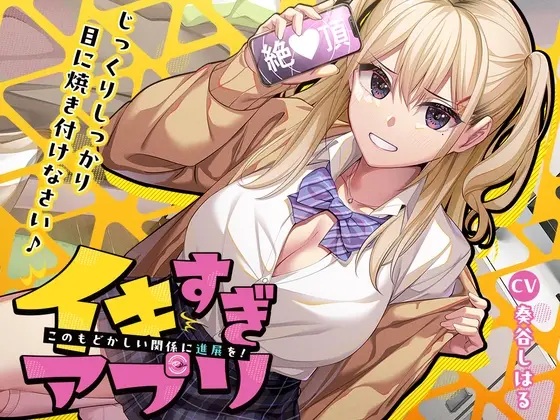 ⭐10大特典⭐イキすぎアプリ✨このもどかしい関係に進展を！<Whisp> | RJ01409750
