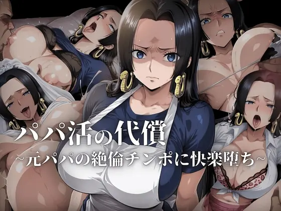 パパ活の代償【人妻・ボ〇・ハン〇ック】~元パパの絶倫チンポに快楽堕ち~(ローリングアイ) | RJ01409852