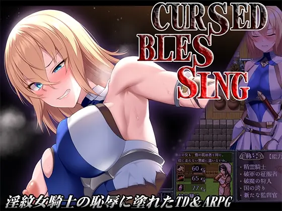 Cursed Blessing～淫紋の精霊騎士～(サークルきんぐ) | RJ01409979