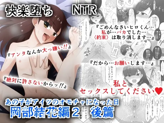 あの子がアイツのオモチャになった日 岡部結花編2 後篇<こうや堂> | RJ01410312