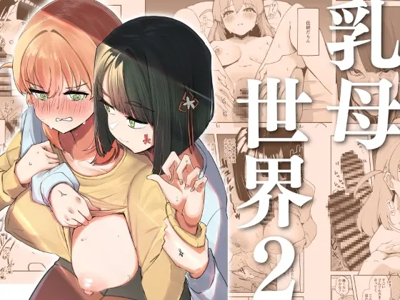 乳母世界2(OH MY GOSH!!) | RJ01410361