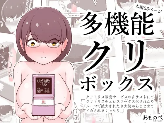 多機能クリボックス<おものべ> | RJ01411038