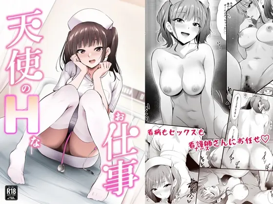 天使のHなお仕事(HELLTER SKELTER) | RJ01411056