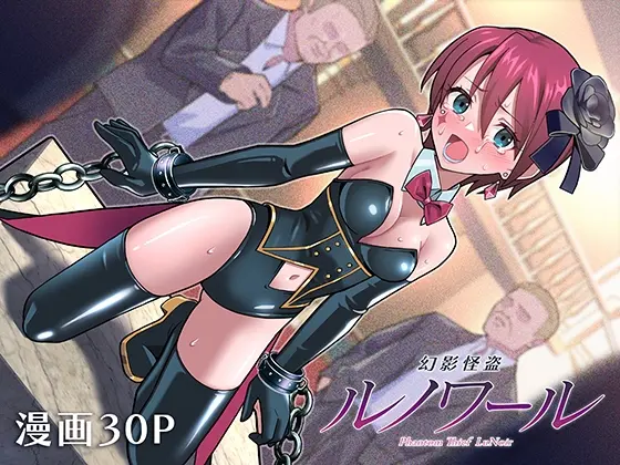 幻影怪盗ルノワール(かくなる上田) | RJ01411207