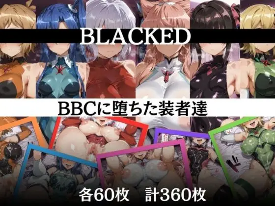 BBCに堕ちた装者達<BBC&NTR ELION> | RJ01411286
