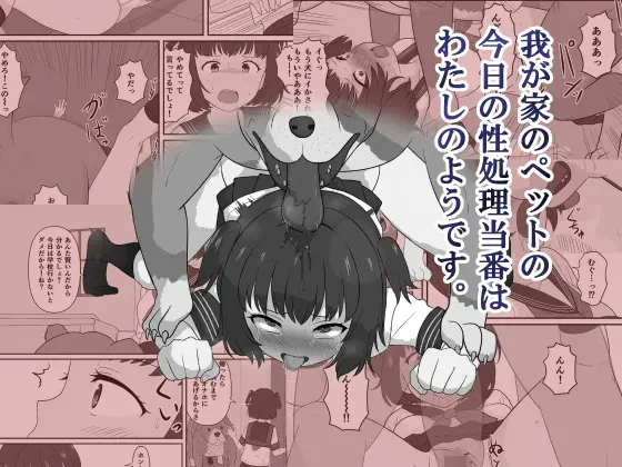 我が家のペットの今日の性処理当番はわたしのようです。(あいツグP) | RJ01411497