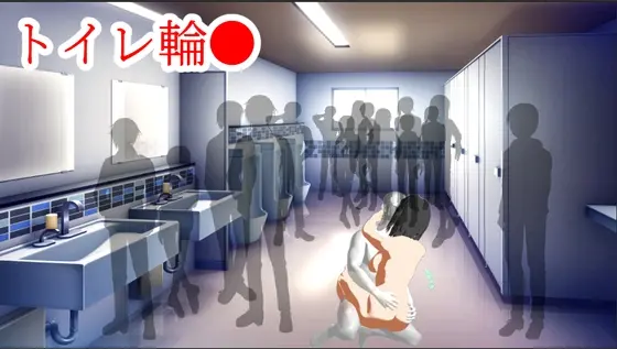 トイレ輪●(ih) | RJ01412392