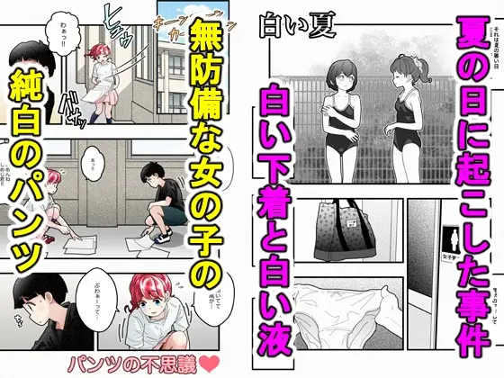 気づいていない女の子vol.5(バピエスタ学園) | RJ01412642