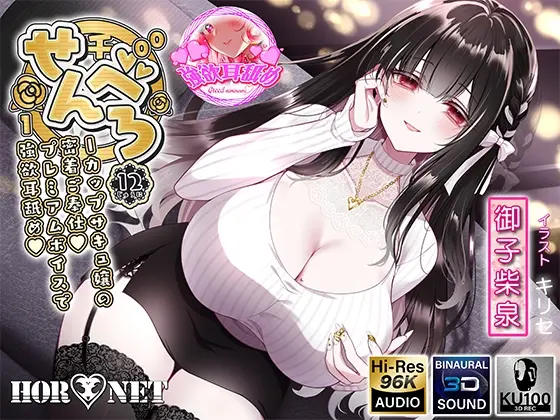 【耳舐め超特化】せんべろ12 -Iカップサキュ嬢の密着ご奉仕♡プレミアムボイスで強欲耳舐め♡-<HORNET> | RJ01414068