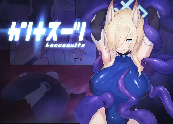 カンナスーツ<臆病山羊> | RJ01414515