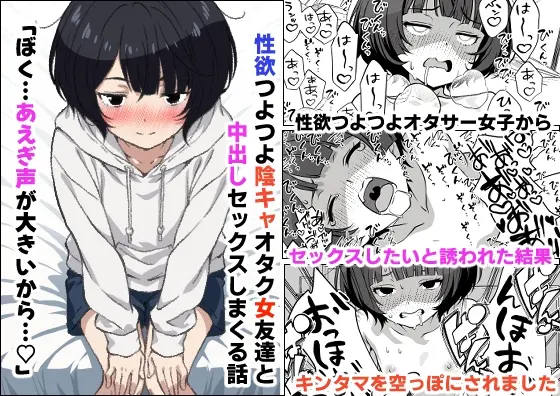 性欲つよつよ陰キャオタク女友達と中出しセックスしまくる話<さくらかえで> | RJ01415682