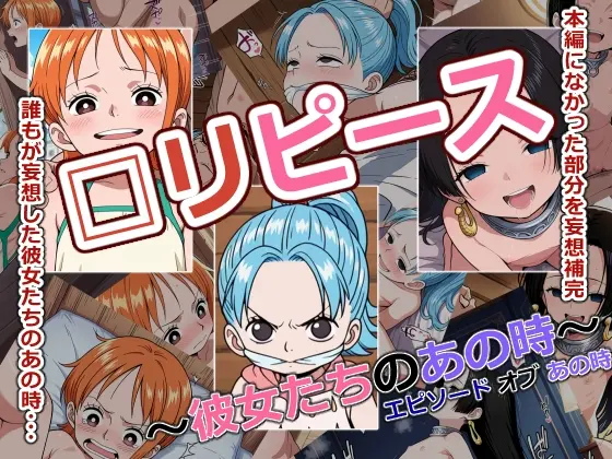 □リピース～彼女たちのあの時～<ロルロータリー> | RJ01417405