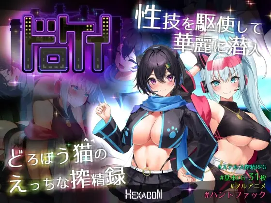 ドロケイ(ヘキサゴン) | RJ01384149