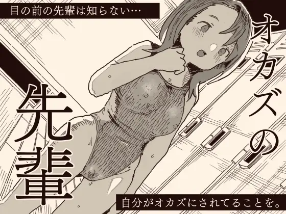 オカズの先輩(けもみみ駅) | RJ01393604