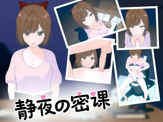 静夜の密課(enLoaf) | RJ01399110
