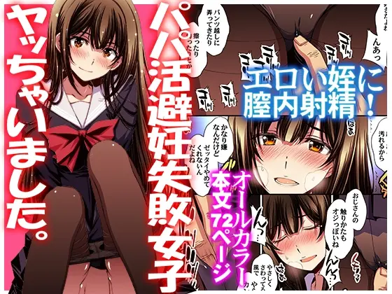 パパ活避妊失敗女子ヤッちゃいました。(秘密結社M) | RJ01412920