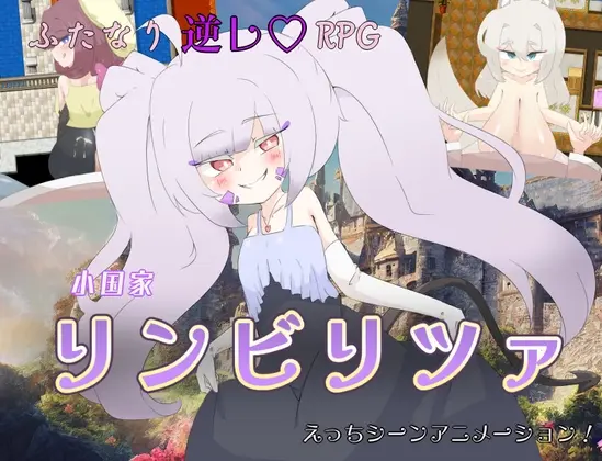 小国家リンビリツァ(しましか製作所) | RJ01413856