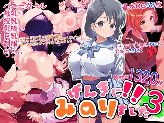 げんきに！！みのりました3(Waage) | RJ01414824