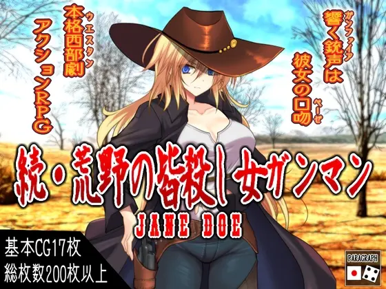続・荒野の皆殺し女ガンマン(パラグラフ14) | RJ01417847