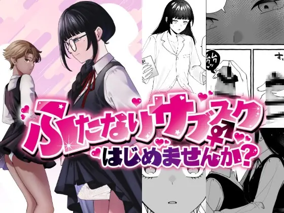 ふたなりサブスクはじめませんか?(PLUTO) | RJ01420187