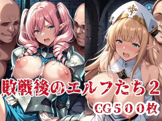 敗戦後のエルフたち2(ブービータン) | RJ01420660