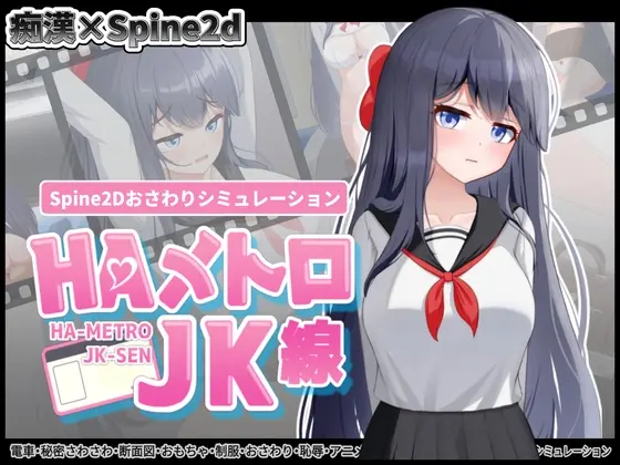 HAメトロJK線(scoutswren) | RJ01420689