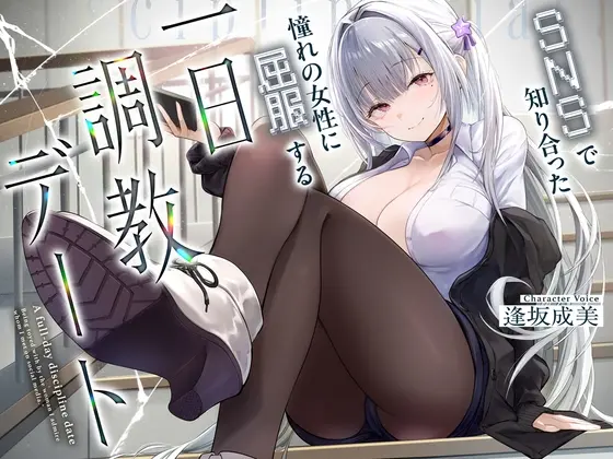 与SNS上结识的女生的一日调教约会(Cream Pan) | RJ01421289