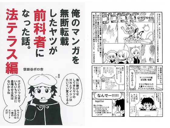 俺のマンガを無断転載したヤツが前科者になった話。法テラス編(世田谷ボロ市) | RJ01421949