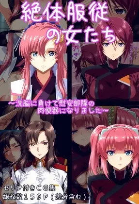 絶対服従の女たち(ギオ錬ゼン) | RJ01423413