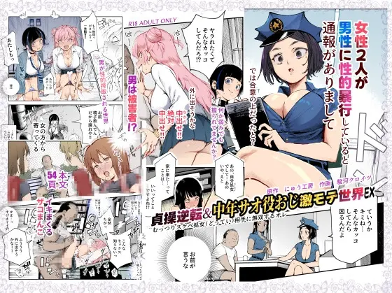 貞操逆転&中年サオ役おじ激モテ世界EX むっつりスケベ処女(どうてい)相手に無双するオレ(にゅう工房) | RJ01423474