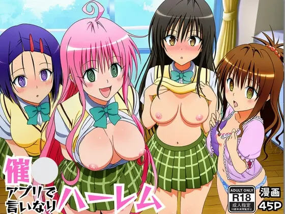 催●アプリで淫乱言いなりハーレムでハメまくって全員中出し(エロエロ研究会) | RJ01424886