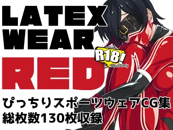 LATEX WEAR RED DL版(にゃんこの目) | RJ01425608