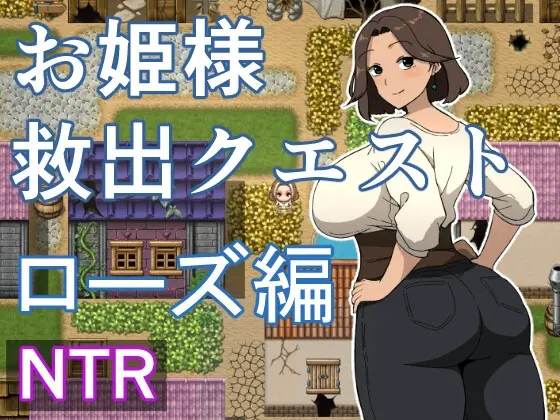 お姫様救出クエスト ローズ編(青りんご) | RJ01426997