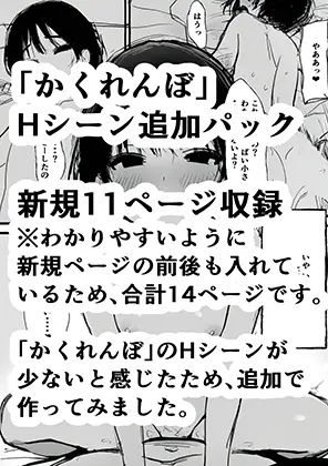 かくれんぼ新規Hシーン(やぶ丸) | RJ01427659