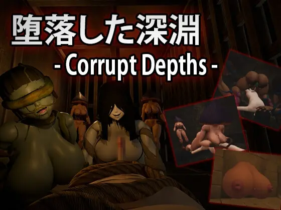 堕落した深淵(Deveria Studios) | RJ01428166