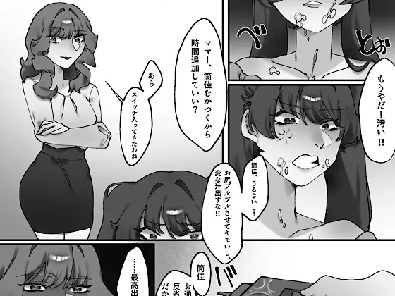 血の繋がりのない娘が大嫌いです。後編(卍SPANKING) | RJ01428271